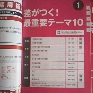2020年高校入試対策問題集　 3冊セット　進研ゼミの画像