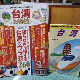 台湾　観光本