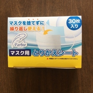 マスク用とりかえシート