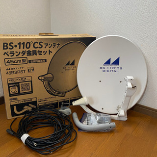 【決まりました】BSアンテナ