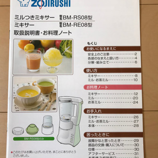 ミキサー ZOJIRUSHI BM-RE08型 2014年製の画像