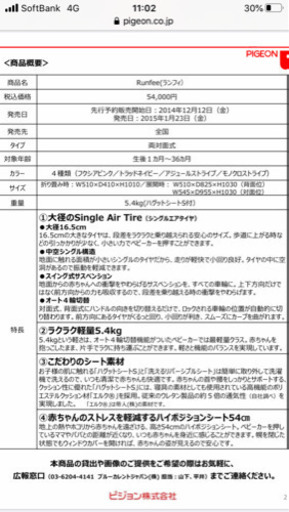 【美品】ピジョン　ランフィ　ベビーカー