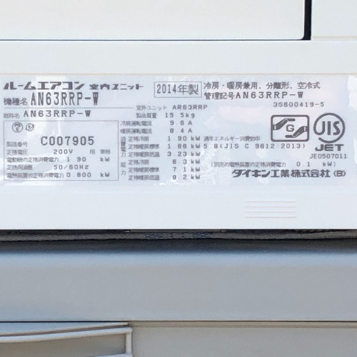 ☆高馬力！◇ダイキン エアコン うるるとさらら 主に20畳用 2014製 単相200V 自動お掃除 AN63RRP☆取付／配送可