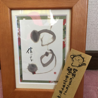 20%オフしました❗️書道家　御木幽石　作品　