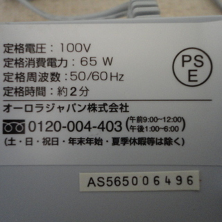 電動シュレッダー オーロラジャパン株式会社 AS560C クロスカット A4 5枚 連続2分 パーソナルシュレッダー 動作品の画像
