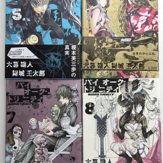 バイオーグトリニティ コミック8巻セット の画像