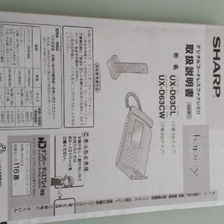 SHARP　デジタルコードレスファクシミリ　fappy UX-D...