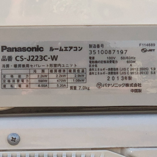 格安！◇パナソニック エアコン 主に6畳用 2013製  ナノイー搭載 CS-J223C ☆取付/配送可！