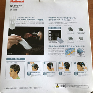 National バリカンの画像