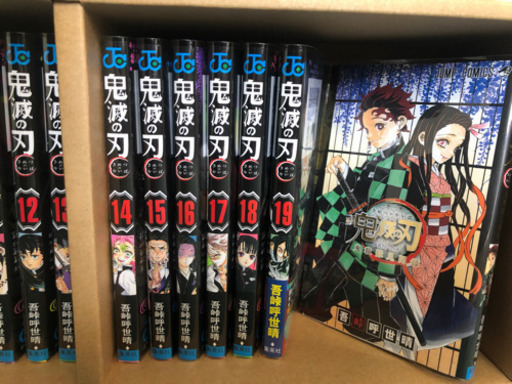 一時中断 鬼滅の刃1〜19巻+見聞録
