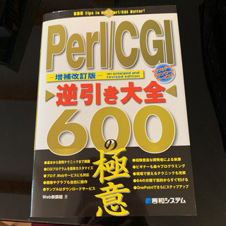 Perl/CGI逆引き大全600の極意