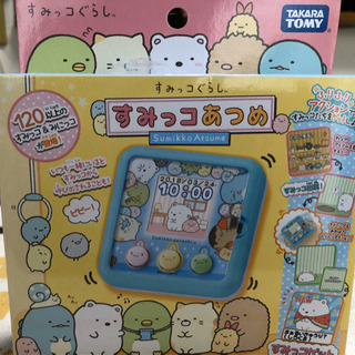 すみっコぐらし　すみっコあつめ