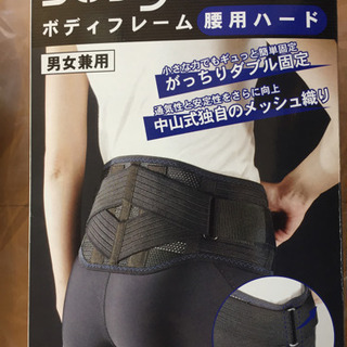 中山式腰用ハードベルトＬＬ