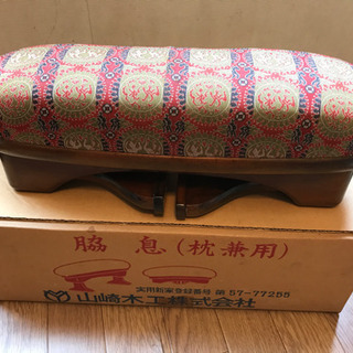 【無料】アンティーク脇息、譲り先が決まりました。