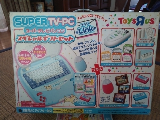 スーパーテレビパソコン（スペシャルギフトセット）～対象年齢６歳以上～