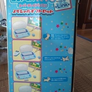 スーパーテレビパソコン（スペシャルギフトセット）～対象年齢６歳以上～の画像