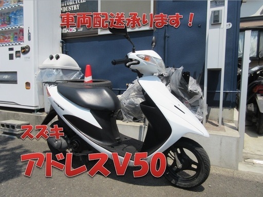 埼玉川口発！スズキ　アドレスＶ５０　後期型　ホワイト　フルノーマル！