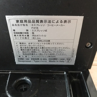 ネスプレッソ エスプレッソマシン ラティシマ  F416の画像