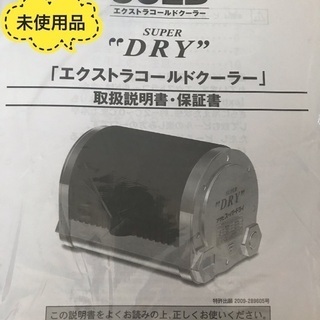 【値下げ‼️】ビール冷却機！アサヒビール•エクストラコールドクー...