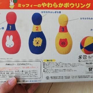 ミッフィーのやわらかボウリングの画像