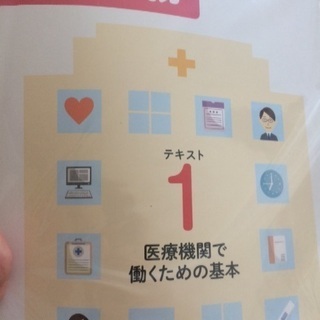 医療事務の教科書、DVDの画像