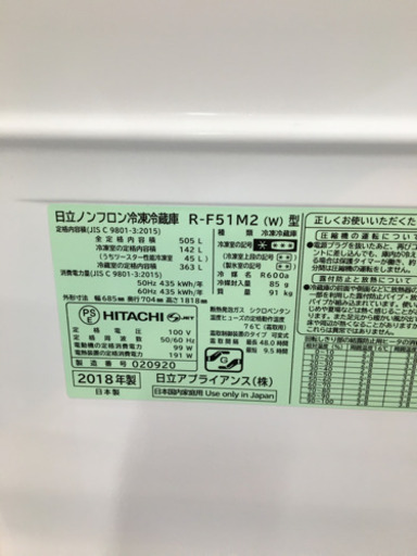 ●販売終了●冷凍冷蔵庫　6ドア　フレンチ冷蔵庫　505L　HITACHI　2018年　自動製氷付