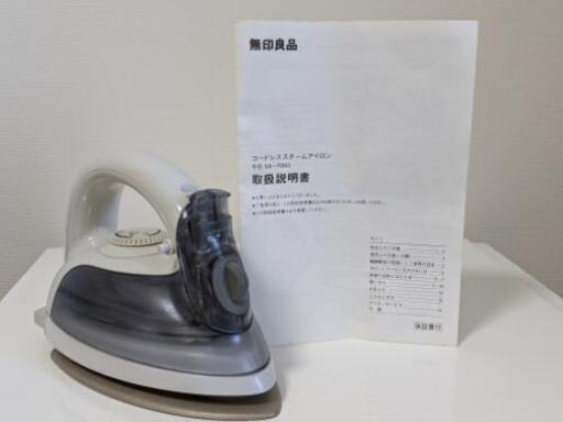 無印良品　コードレススチームアイロン（取扱説明書付き）