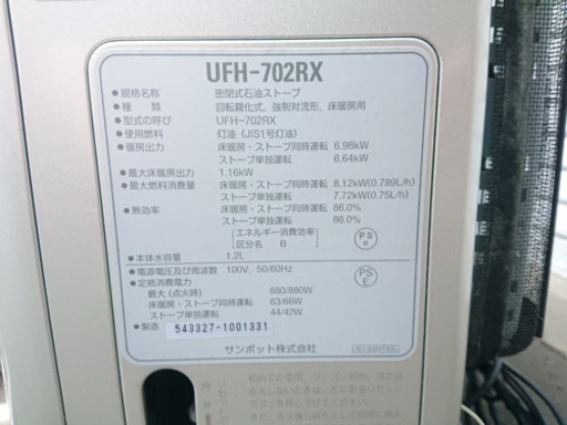y819☆　サンポット　2011年　ゼータスイング　床暖機能付き　FFストーブ　FF式ストーブ　暖房　UFH-702RX