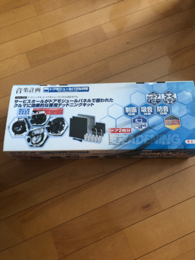 デッドニングキット 楽天市場】デッドニングキットの通販