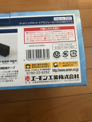 デッドニングキット