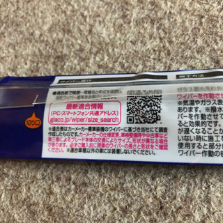 <新品、値下げ❣️取り引き成立>エスティマ、グランティス、オデッセイ等に使えるワイパー　ガラコ　Power撥水ワイパーの画像