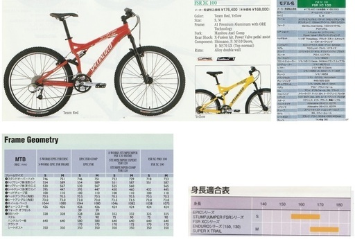 スペシャライズド マウンテンバイク FSR XC 100 2005年モデル
