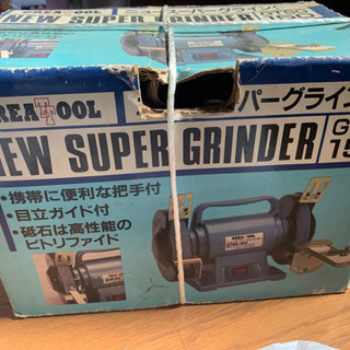 ニュースーパーグラインダー