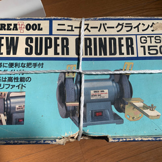 ニュースーパーグラインダーの画像