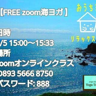 zoom  FREE 海ヨガの画像