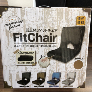 新品未使用❗️低反発フィットチェア