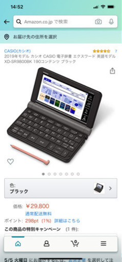 電子辞書
