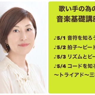 歌い手の為の音楽基礎講座開催！！