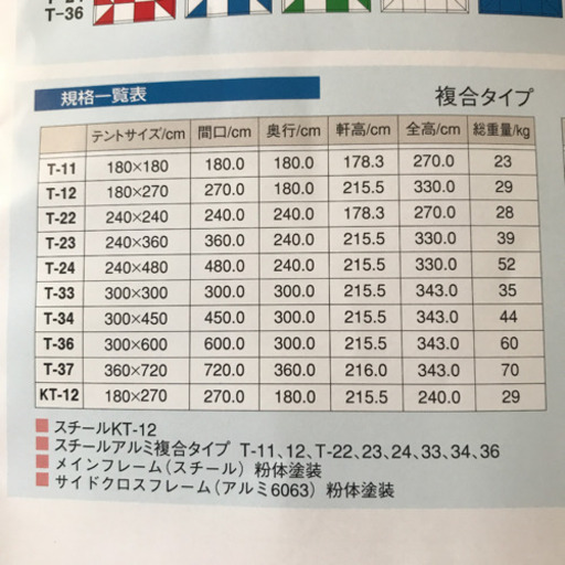 イベント用テント