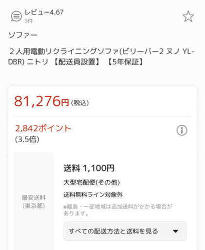 美品　ニトリ　リクライニングソファ　ビリーバー2 ヌノ YL-DBR