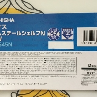 【値下しました】ルミナス スチールシェルフ 76X46 25㎜棚のみ）の画像