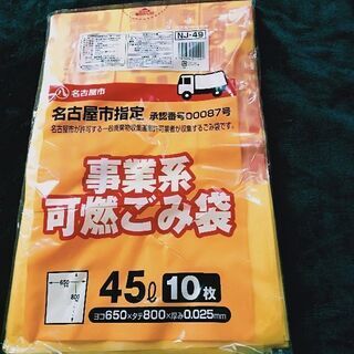 名古屋市　事業系可燃ごみ袋