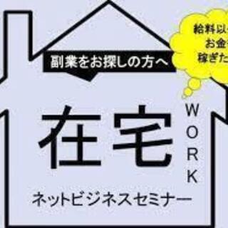 コロナ対策！継続した安定収入✨すきま時間で！どこでも！