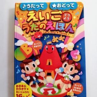 えいご　うたのえほん　音　でる　童謡