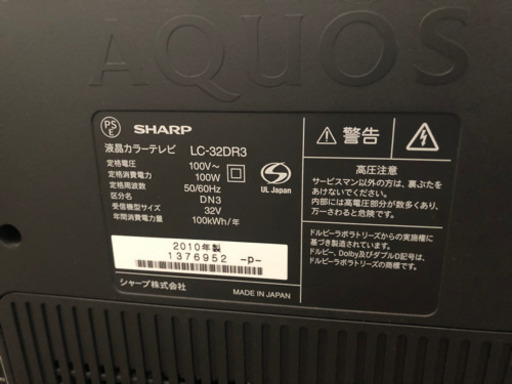 SHARP 液晶32インチ テレビ