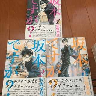 マンガお値下げしました　坂本ですが？　1〜3巻
