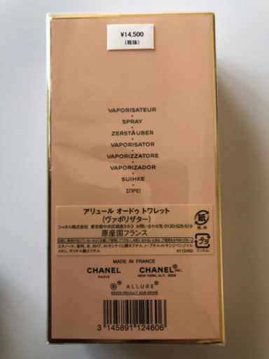 新品未使用⭐️シャネル　香水