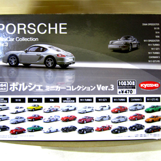 KYOSHO/京商 1:64 ポルシェ ミニカーコレクション Ver.3 9車種 15種類 20台
