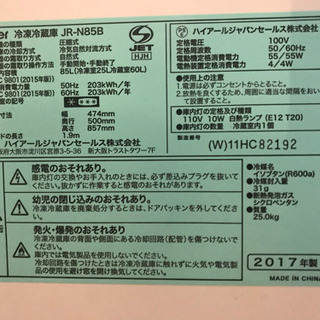 Haierの冷蔵庫ですの画像