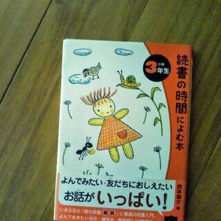 読書の時間に読む本